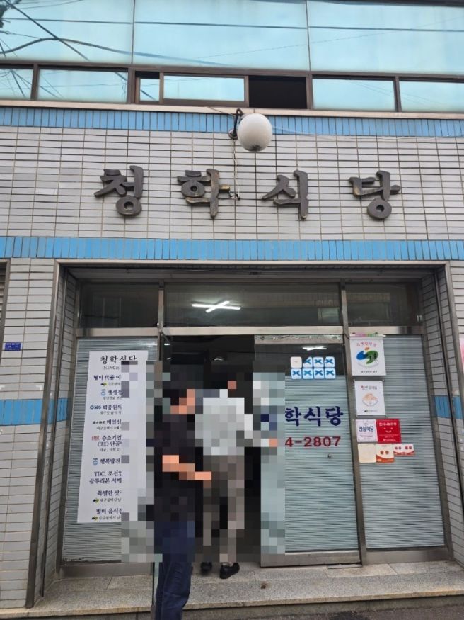 대구 남구 봉덕동 맛집 청학식당 대구탕 알곤탕 섞어탕 백종원 3대천왕 노포 아침 점심 메뉴 주차 영업...