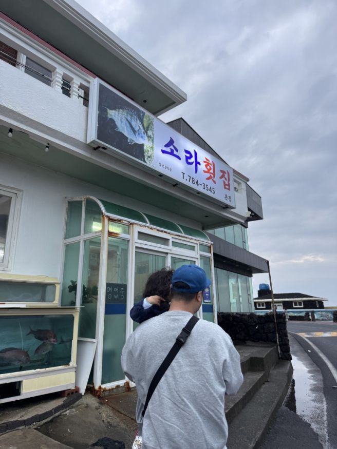 [제주 세화] 소라횟집 - 인생 매운탕을 만나다