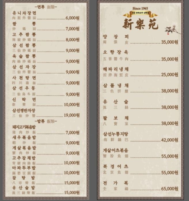 동대문구 전농동 서울시립대 중식집 신락원 내돈내산 솔직후기