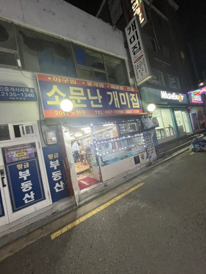 신정네거리 맛집 해물탕이 일품인 소문난개미집 내돈내산
