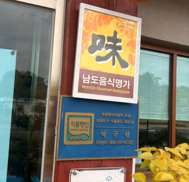 [담양ㅣ담양읍] 담양 맛집 ‘덕인관’, 명인이 만드는 한우 떡갈비
