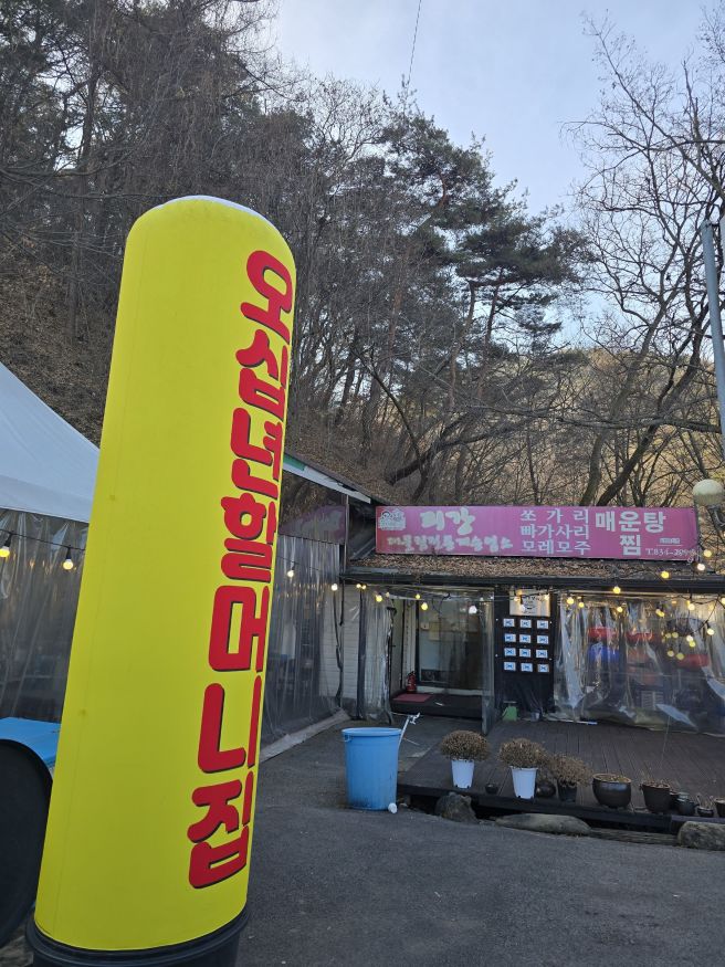 괴산 오십년 할머니집 매운탕(충청북도 괴산군 괴산읍 괴강로느티울길 8-1 , 괴산읍 대덕리 산61-2)