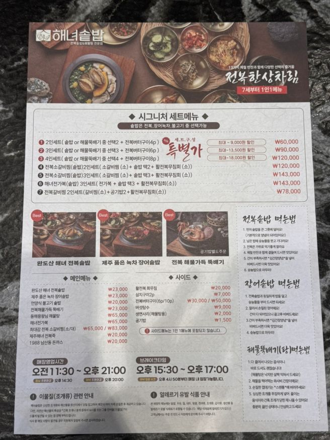 경산 맛집 한정식 룸식당 프라이빗하고 정갈한 해녀솥밥 경산점