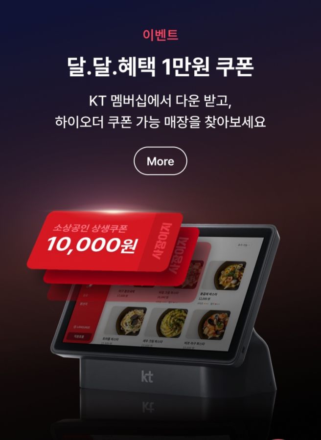 kt 멤버십 달달혜택 하이오더 쿠폰 사용처 서울(2/2)