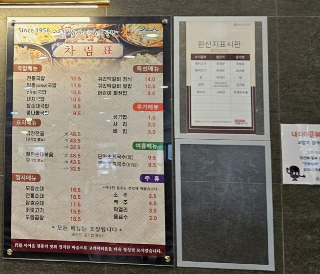 정읍 67년된 국밥 노포이자 백년가게인 신가네 정읍국밥 본점.