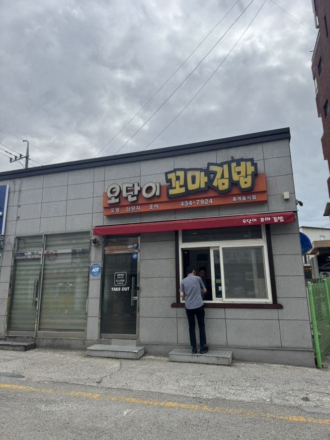 기차 타고 김천 맛집 투어 코스, 오단이 꼬마김밥 중국만두 눈물이펑펑 내돈내산 후기