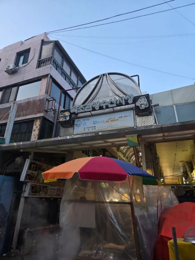 [일상] 속초중앙시장 먹거리&amp;만석닭강정 후기