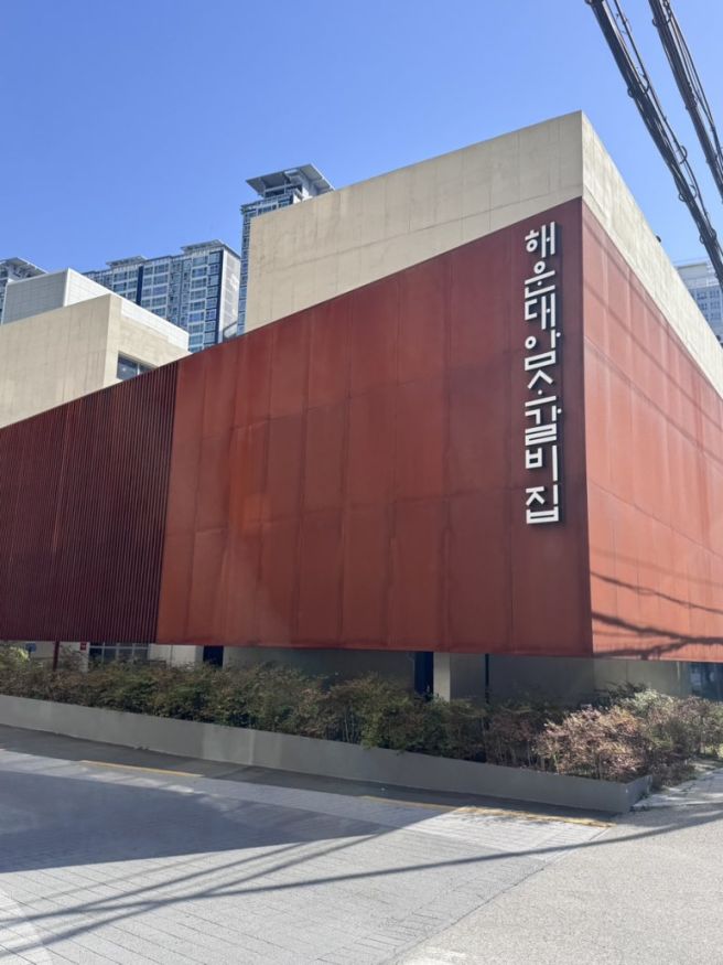 부산 ”해운대 암소갈비집“소갈비 맛집