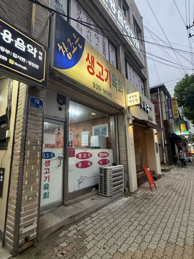 성시경도 인정한 뭉티기맛집 : 참조은생고기