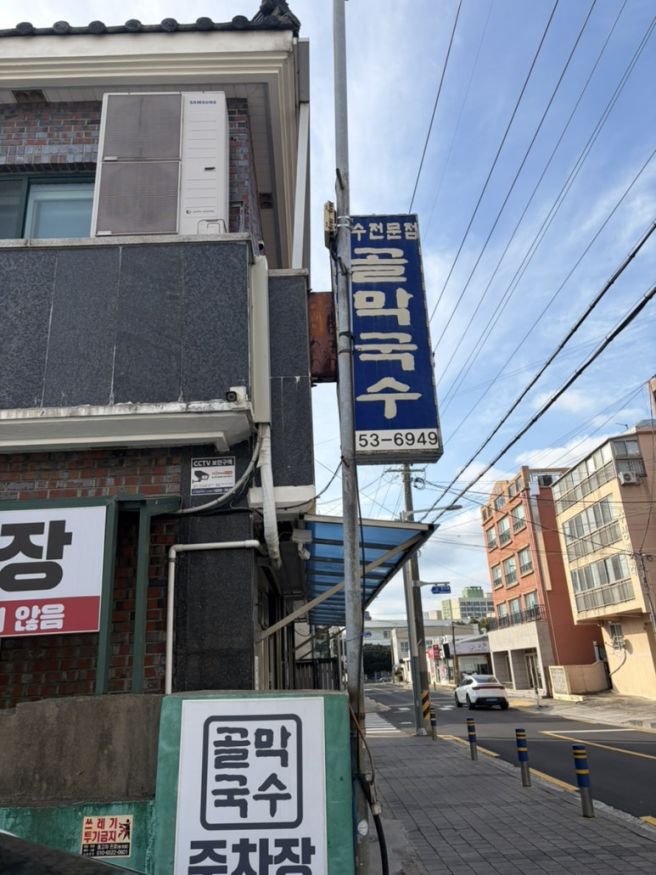 제주 고기국수맛집 백종원도 다녀간 골막식당