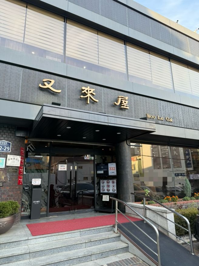 [ 우래옥 ] 서울 중구 평양냉면 맛집