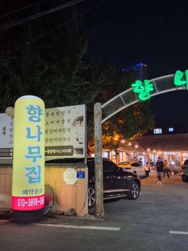 경산 향나무집, 웨이팅 있던 고깃집 세트메뉴부터 볶음밥까지 제대로 먹고 왔어요