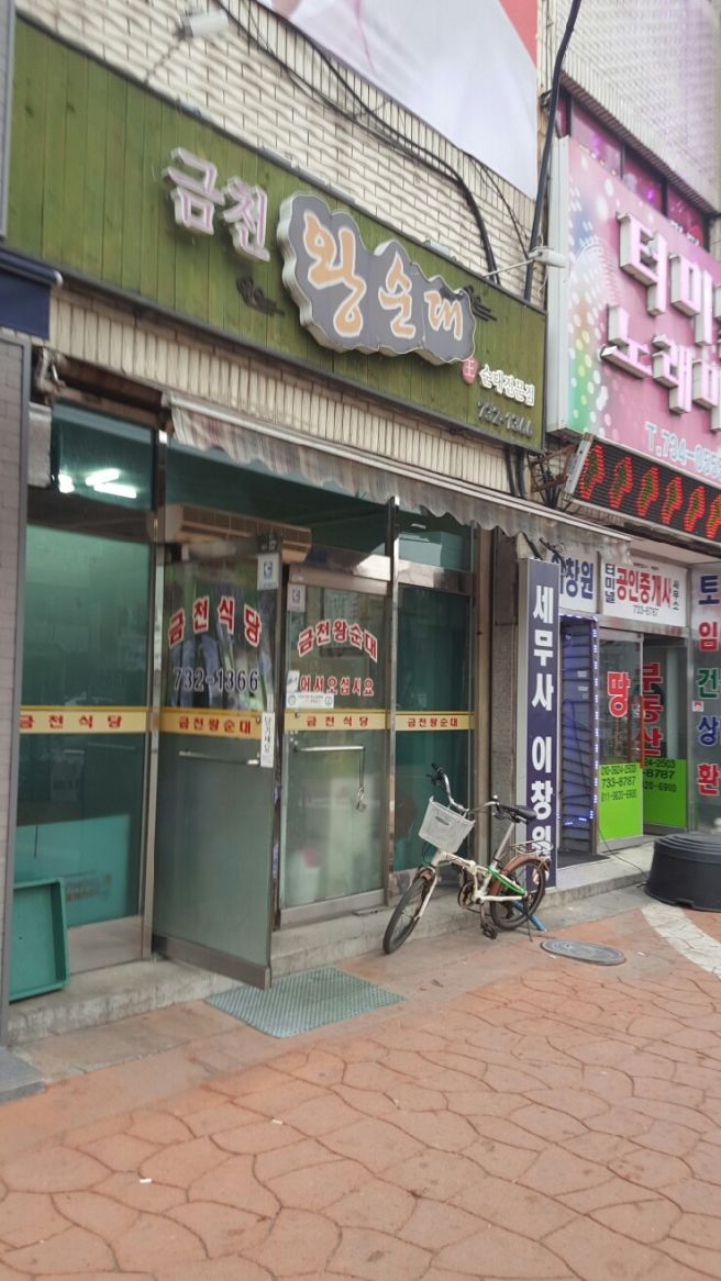 논산 금천왕순대 / 순대 국밥 맛집 / 순대 국밥 진짜 맛집