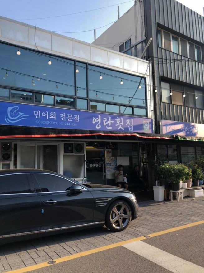 목포 여행 내돈내산 민어회 전문점 영란횟집 포장