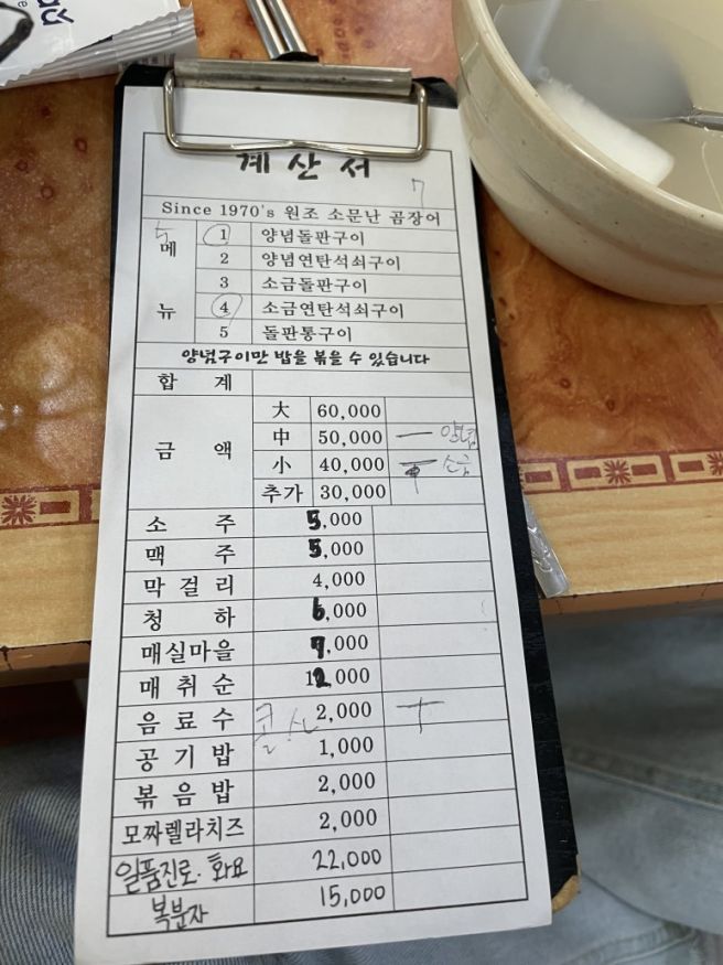 곰장어 첫 도전기로 선택한 온천장역 원조소문난산곰장어 먹방 후기