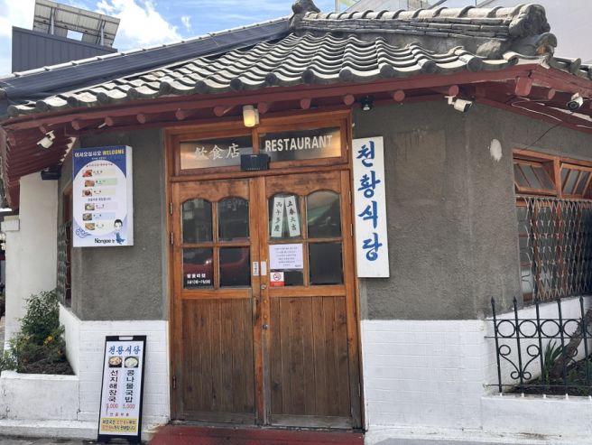 진주 천황식당 육회 비빔밥 맛집 내돈내산 후기 주차정보