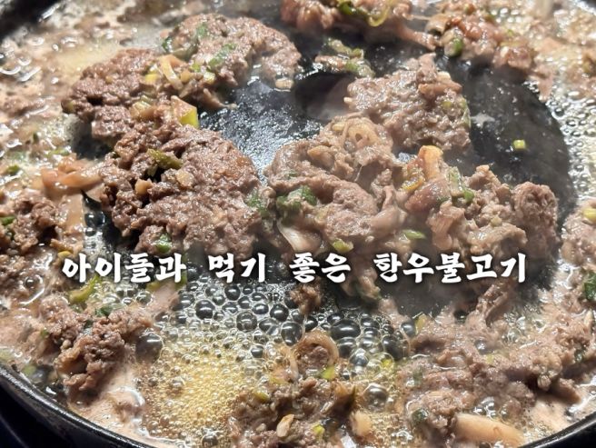 광천 맛집 한밭식당｜아이와 먹은 60년 전통 홍성 한우불고기 • SBS생활의 달인 맛집