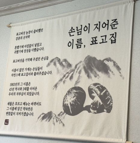 [강원 춘천] 맛집 강촌막국수 맛과 전통을 한번에!