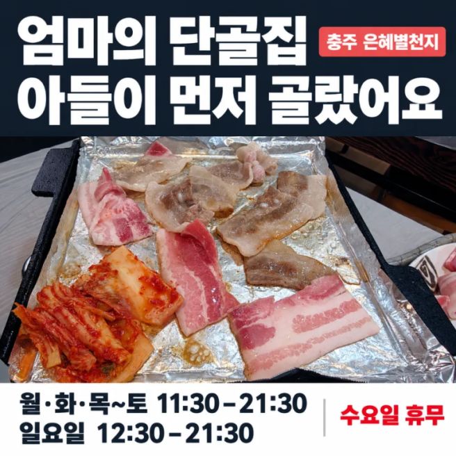 AI 미션으로 아들이 고른 점심, 충주 은혜별천지 다녀왔어요