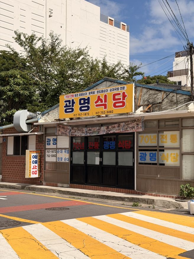 70년 전통 순대국밥맛집 동문시장 제주 광명식당
