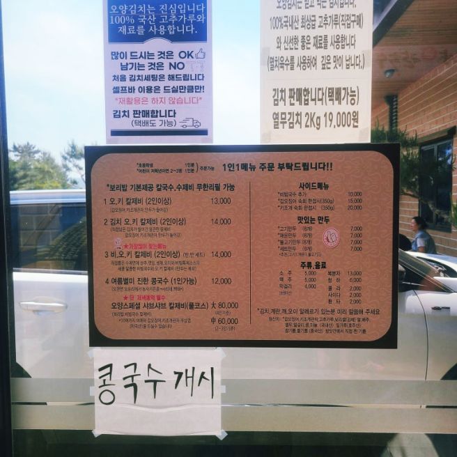 보령 오양손칼국수 개화예술공원 근처 비.오.키칼제비 칼국수 맛집