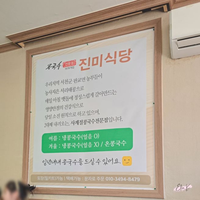 충남 서천 맛집 진미식당 콩국수 한입 먹고 반한 진미콩국수