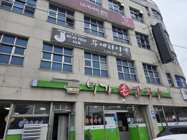 양양 현지인 맛집 인정! 미가손칼국수 장칼국수, 비 오는 날 생각나는 녹진한 국물 🌧️