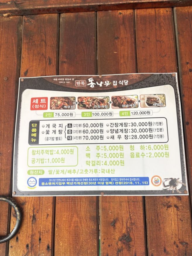 태안 안면도 갯벌 체험후 가볼만한 식당 딴뚝통나무집 간장게장 맛집