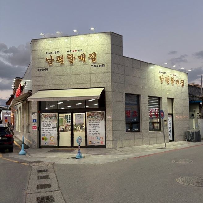 나주 곰탕 현지인 맛집, 나주 곰탕 원조 남평할매집 곰탕 솔직 후기!