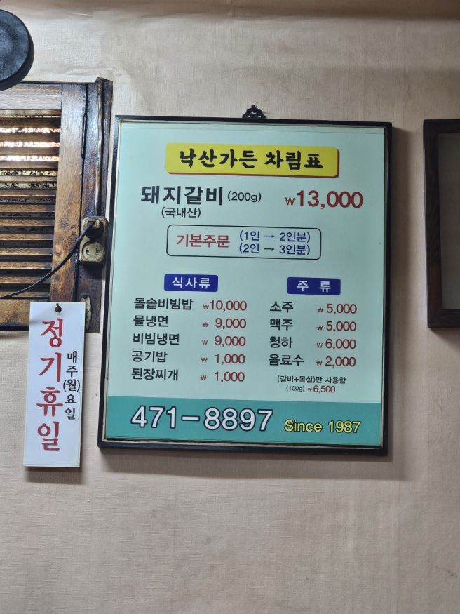 [대구맛집]낙산가든('26.6.28 / 총평 : ★★★★☆)