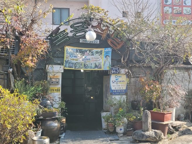 [대구 동구]녹용식당-대구 도심속 좁은골목의 진주☆4
