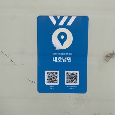 🥢 부산 남구 내호냉면｜부산 최초 밀면집 물냉면/비빔밀면 솔직 내돈내산 후기