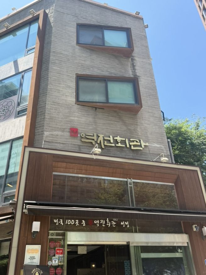 역전회관 마포본점 : 공덕역 마포역 바싹불고기 미쉐린가이드 맛집 추천