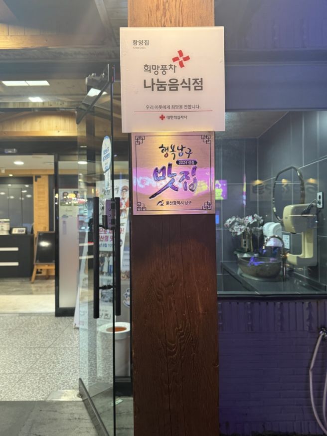 (울산 남구) 한우물회의 최고 맛집 함양집