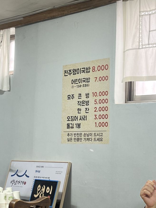 [전주] 콩나물국밥 맛집 왱이집, 한옥마을 아침 점심 추천
