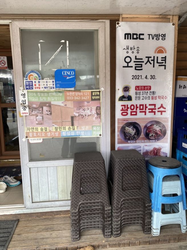 [식당리뷰] 광암막국수 강원도 횡성 막국수맛집 횡성맛집
