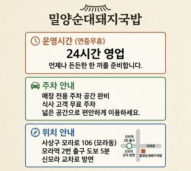 [공지] [부산돼지국밥] 부산국밥맛집 사상구 모라동 밀양순대돼지국밥 내돈내산