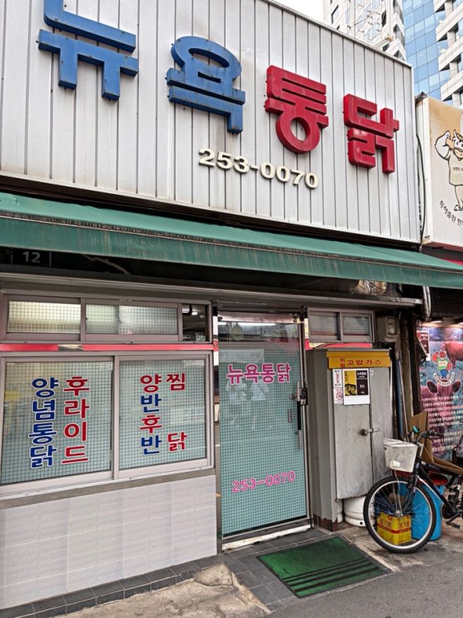대구 3대 치킨 맛집 뉴욕통닭 대구여행 치킨 추천