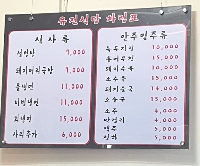 종로 3가 | 평양냉면맛집 유진식당 내돈내산 🍜