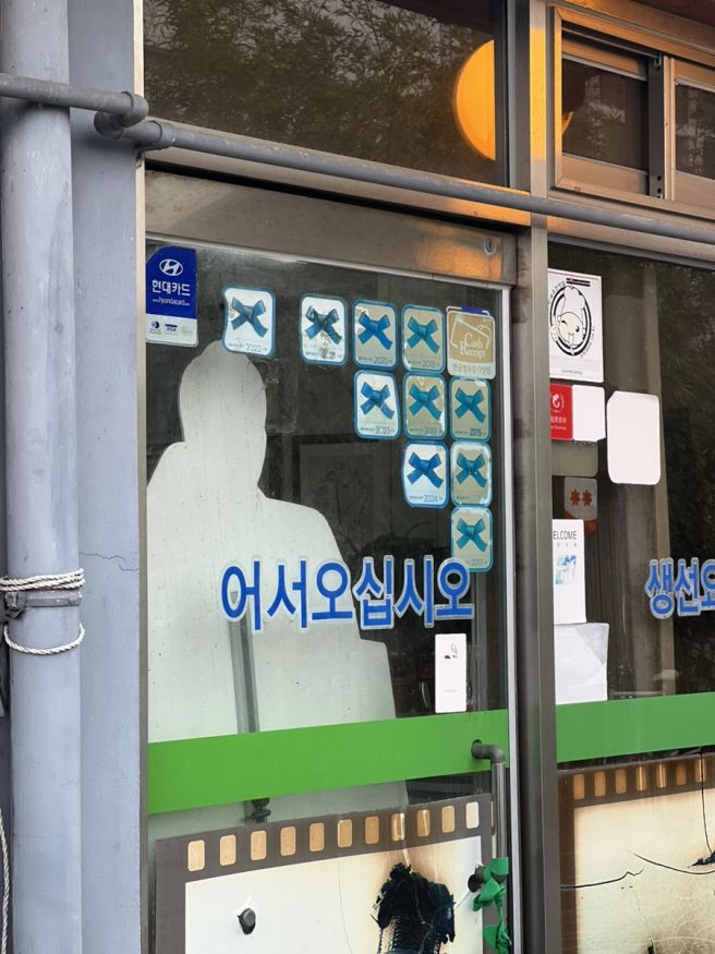 강원도 속초 또또또간집 후포식당 아쉬움