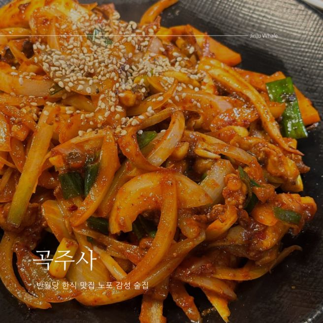 [대구] 반월당 노포 한식 맛집 막걸리 마시기 좋은 곡주사
