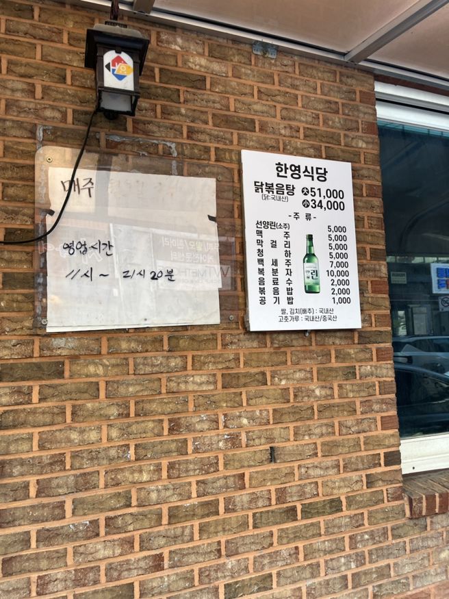 대전 중구 한영식당, 존맛 닭볶음탕 맛집 발견