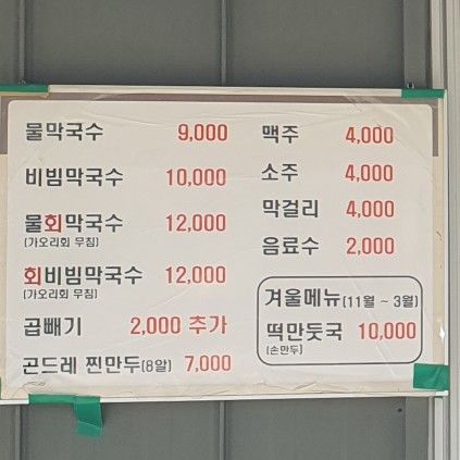 딸부자막국수(동해)/우유빛깔육수/막국수에계란이 없어요