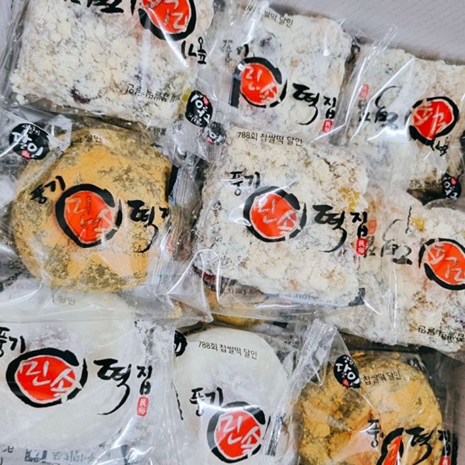 극한직업 찹쌀떡 택배 주문 영주 풍기민속떡집 위치 정보