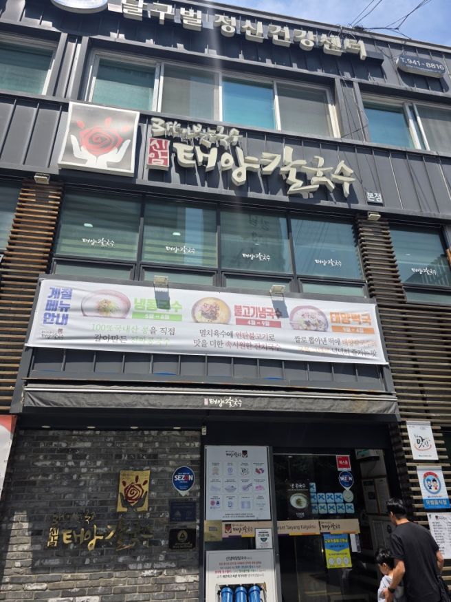 [대구 동구] 대구 블루리본 맛집, 신암 태양 칼국수 방문기