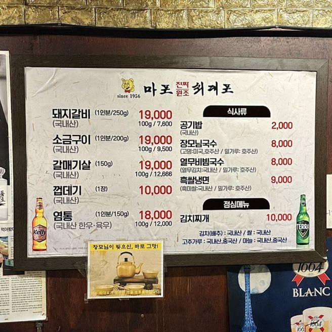 공덕ㅣ마포진짜원조최대포 본점 돼지갈비 맛집 껍데기 장모님 동동주 열무비빔국수