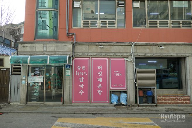 2026.2.17. 등촌 최월선 칼국수(서울 강서구 등촌동) / 메뉴는 오로지 버섯매운탕 하나, 1984년 탄생한...