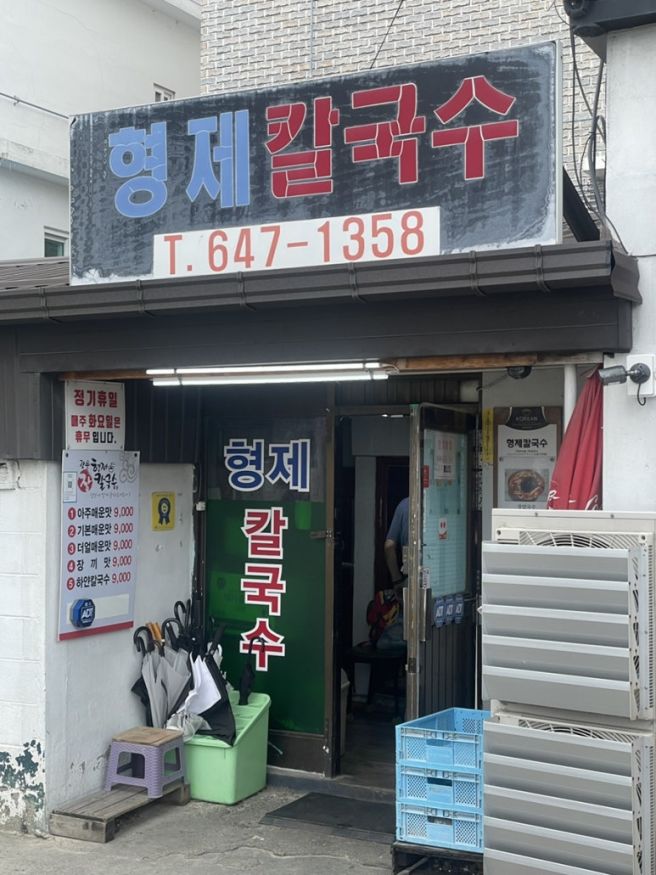 강릉 장칼국수 맛집 형제칼국수 웨이팅 팁 아주매운맛