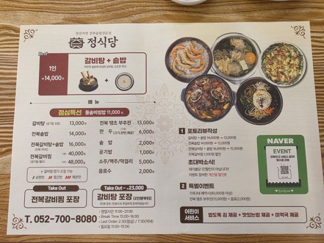 [울산 중구 장현동] 정식당 - 예약없이는 평일에 웨이팅해야 하는 왕갈비탕 맛집 | 내돈내산 | 솔직후기...