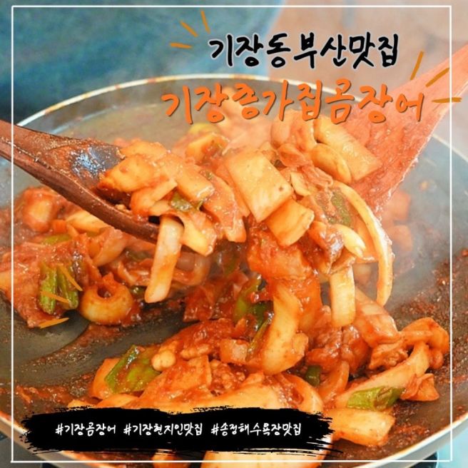 기장 동부산롯데아울렛 맛집 친절한 기장종가집곰장어